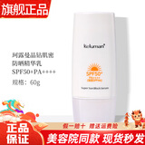 珂露曼新生活化妆品专柜正品晶钻肌密防晒精华乳防晒霜官网旗舰 新生活珂露曼防晒
