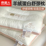 南极人（Nanjiren）枕头一对套装家用睡眠深度枕芯羽丝绒单人五星级酒店枕软枕双人枕 羊绒蛋白枕【单只装】 48x74cm