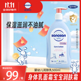 哈罗闪（sanosan）婴幼儿润肤乳500ml【0-12岁】身体乳面霜宝宝润肤霜清爽保湿滋润