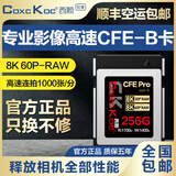 COXCKOC西颗 cfexpress存储卡 xqd卡cfe b 卡相机内存卡储存卡适用尼康佳能松下 【高端热荐款】黑金卡256GB（读取1700MB） 存储卡+赠读卡器