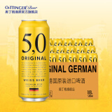 5,0 ORIGINAL德国原装进口5.0啤酒整箱听装原浆精酿啤酒原浆进口小麦啤酒白啤 小麦 500mL 18罐