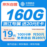 中国移动流量卡19元低月租电话卡手机卡无限流量全国通用纯上网卡5G大王卡浙江专属