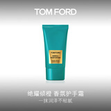 TOM FORD绝耀倾橙香氛护手霜75ML 护肤滋润易吸收 生日礼物女送女友伴手礼