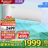 格力（GREE）空调云佳/天仪 大1/1.5匹【超级省电】新一级能效 变频冷暖 高温自清洁壁式卧室挂机补贴20%空调 1.5匹 一级能效 天仪【新品重磅上市】