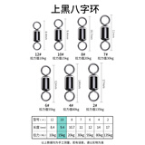 环盛钓鱼8字环连接器防缠绕高转速竞技美式子母八字环渔具小配件 上黑八字环【10#】50枚装