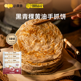 小黄象黑青稞黄油手抓饼400g*3袋(共15张)儿童手抓饼方便速食早餐生鲜