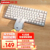 联想（Lenovo）小新K1轻音无线键鼠套装 双色键帽多快捷键 果冻触感机械回弹 3档DPI windows通用 月慕白