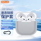 屹讴 适用airpods4保护套苹果四代无线蓝牙耳机防滑套防摔液态硅胶轻薄收纳盒带挂钩防指纹 灰色