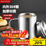 美厨（maxcook）304不锈钢水杯马克杯 儿童杯子双层泡茶杯口杯带盖带手柄 300ml