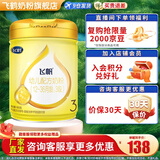 飞鹤飞帆OPO促吸收幼儿配方奶粉3段(12-36月龄)900克g DHA好脑力 3段 900g 1罐 【咨询更便宜】