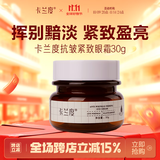 卡兰度Nora眼霜抗皱紧致眼部保湿紧致眼周肌肤抗皱眼霜卡兰渡杜du 30g/瓶
