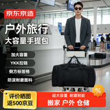 京东京造 大容量户外旅行包前运包出差健身运动手提包搬家被装袋收纳袋