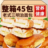 老式三明治面包怀旧油炸儿小时候的味道福建闽南风味夹心吐司面包 【整箱】夹心三明治面包45个 老式三明治