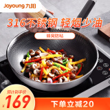 九阳（Joyoung）炒锅316不锈钢不粘炒菜锅加深加大平底30cm电磁炉燃气通用CJ761