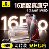 倍思（Baseus）【康宁玻璃膜丨双片】适用苹果16ProMax钢化膜iPhone16promax手机膜全屏覆盖防摔防指纹高清膜贴膜