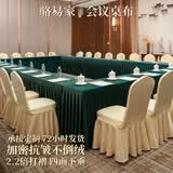 骆易家（Lorica） 会议桌桌布长方形长条室桌商务展会桌套罩简约绒布高级桌裙定制 奢雅-绿色（皇家立绒） 定制尺寸专拍【三长一短下垂】