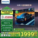 飞利浦（PHILIPS）98英寸4K超高清288Hz高刷护眼游戏电视4+64G液晶平板电视机98PUF8699/T3【送装一体】一级能效补贴