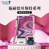 施耐德（Schneider）【中秋礼物】钢笔墨水礼盒 签字笔高端商务办公礼品男女礼物学生礼物 贝斯特-浅莲红3382