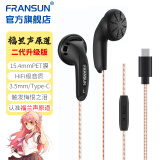 FRANSUN 福兰声原道耳机二代升级版镀银线HiFi二次元MX500游戏直播吃鸡发烧网红平头塞3.5mm/Type-C耳塞 Type-C 无氧铜线黑色 带麦