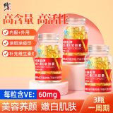 修正维生素e软胶囊60粒男女补充VE含维生素E60mg/粒