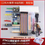 STM32开发板入门套件 STM32最小系统板电子面包板套件 科协江科大 【原装芯片】江科大STM32开发板（简配款）