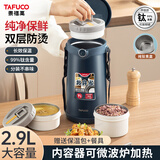 泰福高（TAFUCO）可微波钛保温饭盒上班族四层大容量学生成人2.9L钛便当饭盒T0397