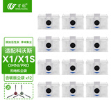 万创 适配科沃斯扫地机器人X1 OMNI/Pro配件集尘袋清洁液抹布拖布滚刷耗材边刷滤网专用清洁剂 【X1OMNI/Pro】含碳版尘袋12个