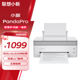 联想（Lenovo）小新熊猫Panda Pro打印机 学生家用办公商用 黑白激光高速打印/云打印/扫描/复印一体机 西岭白