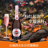 马天尼（Martini）洋酒 意大利进口 Rose粉红起泡酒750ml 送女友