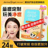 护妍天使痘痘贴炫彩印彩款萌爪24贴 猫爪遮瑕净痘贴可爱卡通