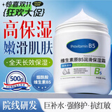 TOOLDOO维生素B5大白罐身体乳液保湿霜滋润防干裂润肤e乳凡士林面霜500g