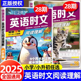 2026新版29期快捷英语时文阅读理解与传统文化28期小学三四五六年级上册下册英语完形填空外刊组合训练小升初小学版三四五六年级英语热点阅读听力训练100篇课外英语阅读练习2025 【28期】英语时文阅