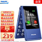 飞利浦（PHILIPS）V13P 宝石蓝 翻盖老人手机 移动联通电信4G全网通 双卡双待老年人手机大字大声音备用智能学生手机