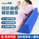帮备医用防褥疮三角翻身枕海绵垫老人护理瘫痪卧床病人家庭用防压疮 蓝色【基础款辅助翻身】60x24x20cm