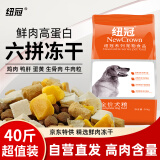 纽冠冻干狗粮40斤成犬幼犬金毛边牧中大型犬柯基柴犬通用全价20kg大包