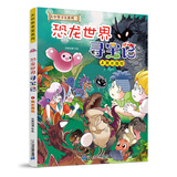 二十一世纪出版社 恐龙世界寻宝记 1-4神奇异能果 大中华 寻宝记 孙家裕 京鼎动漫 系列科学书籍探索者百科全书6-9-12岁出版 小学生 地理 科普 漫画书吉林 大中华寻宝系列 恐龙世界寻宝记3 黑
