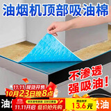 杰凯诺抽油烟机吸油纸顶部防油垫吸油棉厨房防油贴油烟机防尘罩 6片装
