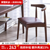 家逸北欧实木牛角椅餐椅椅子吧台椅家用餐桌椅酒吧椅靠背休闲椅 胡桃色+棕色PU面【榉木】