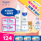 妙思乐（Mustela）儿童洗发水沐浴露婴儿洗沐二合一500ml+身体乳300ml洗沐套装
