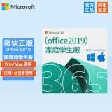 微软（Microsoft）office 365正版办公软件2021学生家庭终身版Win\/MAC电子版密钥 office2019家庭学生版适用win10 【含发票】发送秘钥