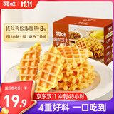 百草味肉松芝士华夫饼400g 手撕面包整箱办公室早餐饼干蛋糕家庭装代餐