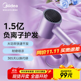 美的（Midea）1.5亿负离子电吹风 家用护发吹风筒 家电国家补贴吹风机 MB-AJ0504极光紫 生日/节日礼物推荐