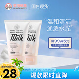 美丽蓓菲森缇澳氨基酸牛奶蛋白洗面奶100ml*2支保湿男女适用护肤过节礼物