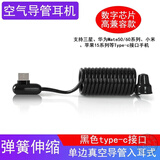 睿奇入耳式真空防辐射耳机伸缩弹簧透明真空单耳耳机防干扰空气导管耳机适配typec华为小米苹果15手机 TYPE-C数字芯片高兼容款【黑色】