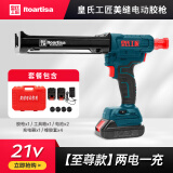 皇氏工匠电动美缝胶枪全自动双管美缝打胶专用工具美缝师电动清缝锂电快充 【21V两电一充】