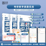 【科目可选+现货速发】2025/2024考研历年真题试卷  考研数学真题  考研英语真题  考研政治合集 考研数学一二三  考研英语一二可选 数学二 历年真题 真题实战（2011-2025）
