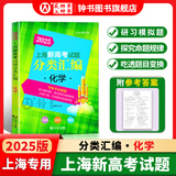 2025/2024上海新高考试题分类汇编语文/数学/英语/物理/化学/地理/历史/生物/思想政治等级考上海市高考一模卷分类汇编高二高三高考分类汇编 高中数学/英语/物理/化学/地理/历史/生物分类汇编
