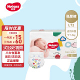 好奇（Huggies）金装纸尿裤婴儿尿不湿超薄柔软透气大吸干爽金装系列 云感纸尿裤L72片【9-14kg】