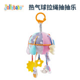 jollybaby 婴儿抽抽乐玩具 宝宝0-1岁抬头训练拉拉乐 热气球拉绳抽抽乐