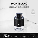 万宝龙（MONTBLANC）探索者探寻旅者浓香水60ml圣诞节礼物生日礼物送男友木质皮革香调